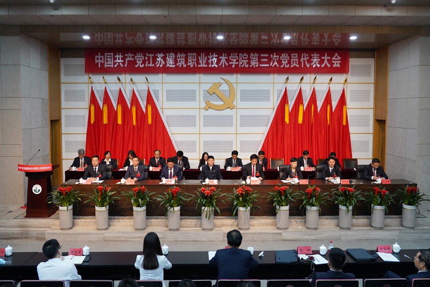 中国共产党江苏太阳集团城技术学院...